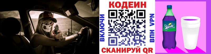 Кодеиновый сироп Lean Purple Drank Полярные Зори